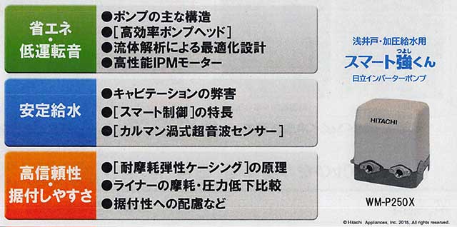 20150707　HI　ポンプ　資料_006 のコピー